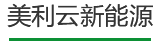 ku酷游官网新能源