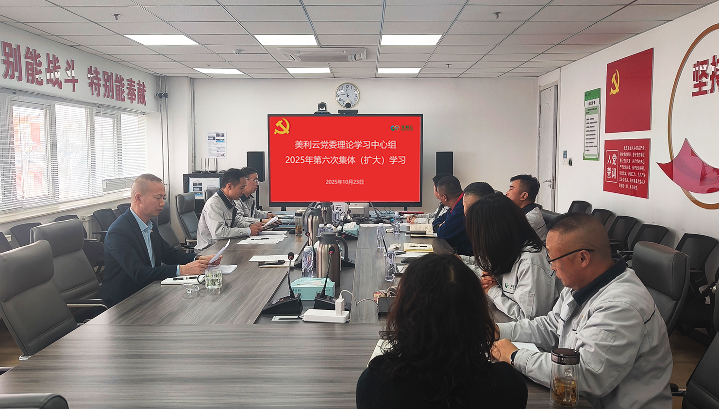 ku酷游官网党委理论学习中心组开展2025年第六次集体（扩大）学习